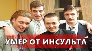 ТОЛЬКО ЧТО! Из жизни ушел актер сериала Бригада