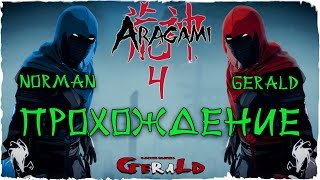ARAGAMI - МАВЗОЛЕЙ ПАДШИХ - СВЕТОВАЯ МЯСОРУБКА #4