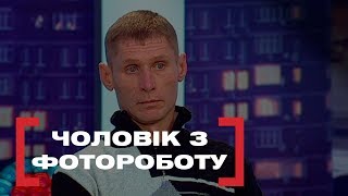 Чоловік з фотороботу. Стосується кожного. Ефір від 30.11.2018
