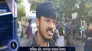 JADAVPUR UNIVERSITY PROTEST AND BLOCKADE AGAINST FIRING AT JAMIA