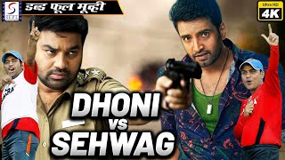 Dhoni VS Sehwag - धोनी vs सहवाग - साउथ इंडियन हिंदी डब्ड़ फ़ुल एचडी सुपर एक्शन 4K मूवी | संथानम,शिवा