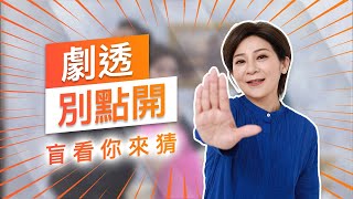 【劇透別點開】黃金歲月 EP219