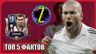 ТОП 5 ФАКТОВ О КАМПАНИИ ЗИДАНА В ФИФА 20 МОБАЙЛ