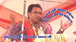 Shastri Ram Naresh Yadav जी का भागवत भजन ग्राम हिन्नेर शमशाबाद आगर में 10 -6- 2018