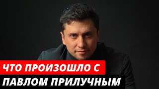 Состояние Павла Прилучного, кто на самом деле изувечил звезду