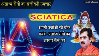 असाध्य रोगों का संजीवनी उपचार- Sciatica | Mrityunjay Yog | Energy Guru |