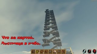 RAFT 03 (Что за краем карты, Лестница в небо)