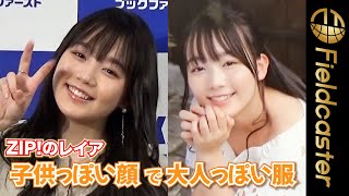 『ZIP！』の美少女・米倉れいあ（16）「衣装はセクシーだけど顔は子供！ギャップが良い（笑）」ReiaYonekura（16）「Baby face in a adult-like costume!」