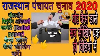 #Rajasthan_panchayat_chunav2020 पंच के मतदान में मतपेटी कैसे खोले, सील करें और वोट पोल करें।