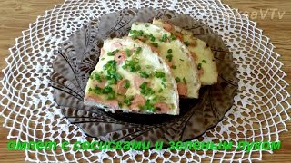 Омлет с сосисками и зеленым луком. scrambled eggs with sausage and green onions