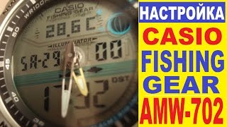 Правильная НАСТРОЙКА Casio AMW-702
