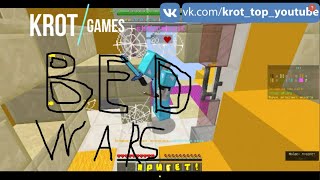 Майнкрафт бед варс?|bed wars майнкрафт?|krot games?✔✔