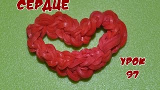❤СЕРДЦЕ. Фигурки из резинок Happy Rainbow Loom. Как плести. Урок №97❤
