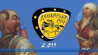 Гурт ТаРута - "Ізмаїл". Дунайська Січ. 2019