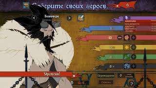 The Banner Saga 2 (БОНУС: Выживание. Часть 1)