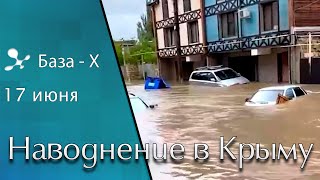 Сильный ливень и наводнение в Крыму. Наводнение в Керчи. Дополнительный выпуск