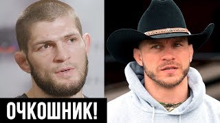 ХАБИБ ЖЕСТКО ВЫСКАЗАЛСЯ О ДОНАЛЬДЕ СЕРРОНЕ / ТРЕНЕР ФЕРГЮСОНА О БОЕ С ХАБИБОМ