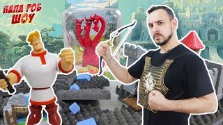 Папа РОБ и БОГАТЫРИ! Спасение Змея Горыныча от Кощея Бессмертного! 13+