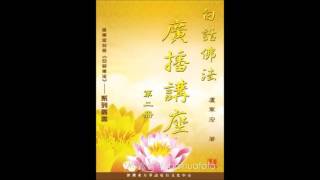 白话佛法 广播讲座 2  – 24.  念出智慧，学出本性