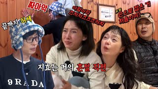 송지효, 손으로 벌레 잡는 유재석에 혼비백산