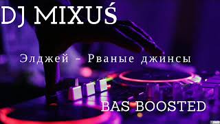 DJ MIXUŚ Элджей - Рваные джинсы BASS BOOSTED