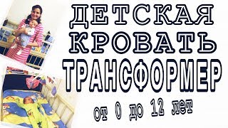 Детские кроватки.Выбор детской кроватки. Сборка и установка кроватки-трансформер