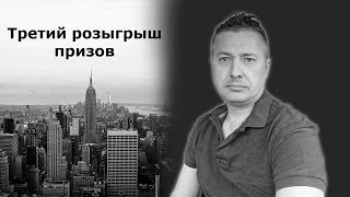 Третий розыгрыш призов / Блогер и Хаски БЛОГЕР BN