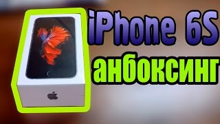 Анбоксинг iPhone 6S Space Gray