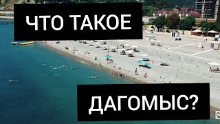 СОЧИ 2020 ЛЕТО , ПЛЯЖИ , ДАГОМЫС С КВАДРОКОПТЕРА Dji spark
