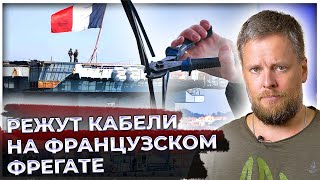 Диверсанты мстят англичанам за ракеты и режут кабели на французском фрегате | Великоросс
