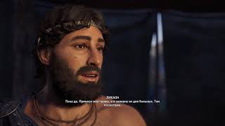 Ликаон и легендарные животные - Assassin's Creed: Одиссея #41