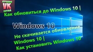 Windows 10 как Быстро обновиться Бесплатно