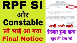 RPF SI and RPF Constable अभी अभी जारी हुआ final official Notice, आपने देखा क्या,  देखिए खुशखबरी,??