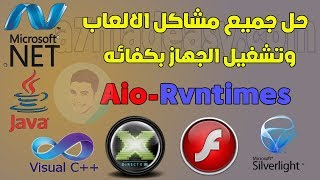 حل جميع مشاكل الالعاب ونقص ملفات DLL  | وتشغيل الكمبيوتر بدون تشنجات