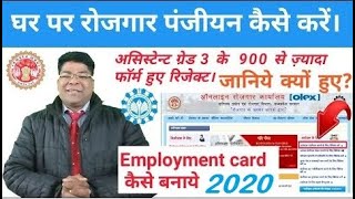 Employment Card Online Registration 2018✔ || Rojgar Panjiyan Kaise Kare ||  Berojgari Bhatta Form up