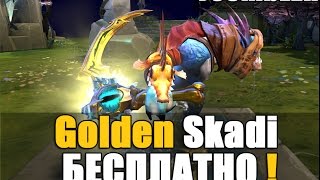 Конкурс Дота 2 Golden Skadi - Золотое Скади на Сларка Бесплатно