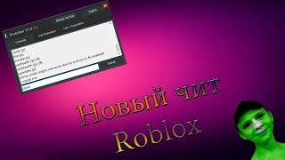 Новый Крутой чит на  Roblox работает на всех режимах!