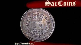 монета Великобритании 1 1/2 пенса 1838 (для колоний)
