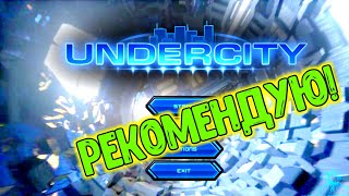 КРИТИКА ИГРЫ Undercity – ОБЗОРЫ ОТ EVGEN GO UP!