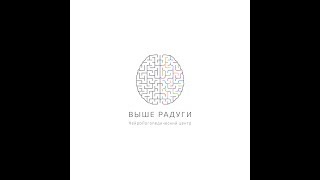 Индивидуальные занятия с детьми в НейроЛогопедическом центре "Выше Радуги"