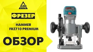 Обзор Фрезер HAMMER FRZ710 PREMIUM