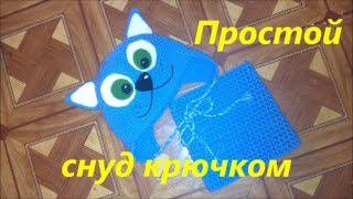 Простой снуд крючком.Снуд КРЮЧКОМ для начинающих How to crochet a cowl neck Scarf