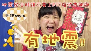 【棋樂玩文具】diy手工卡片的時候...發生地震啦！