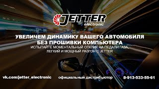 Jetter electronic официальный дистрибьютор г.Красноярск