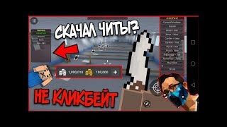 Я взломал блок страйк)/крейзи