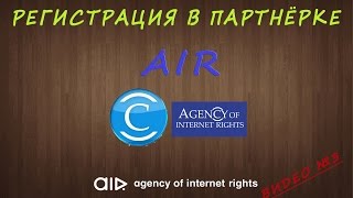 Урок №4 Как поключиться к Аир.