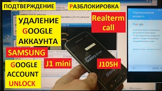 Разблокировка аккаунта google Samsung J1 mini FRP Bypass Google account Samsung j1 mini J105H