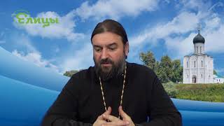 И нашим и вашим - так не получится! Прот. Андрей Ткачев