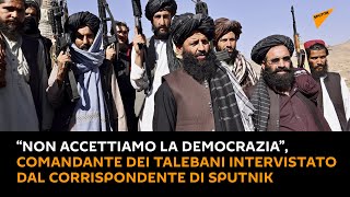 “Non accettiamo la democrazia”, comandante dei #talebani intervistato dal corrispondente di Sputnik