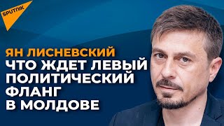 Политический расклад: что ждет левые политические силы в Молдове